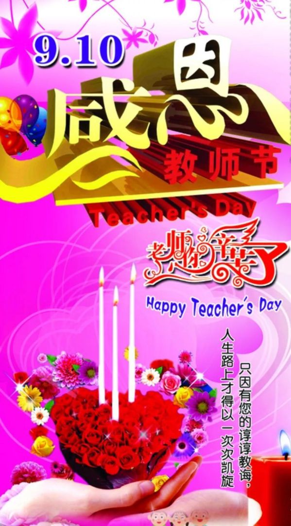 2022年教师节祝福语大全简短，花好月圆师恩难忘桃李满天下